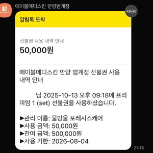 에이블메디스킨 회원권 50만원 양도