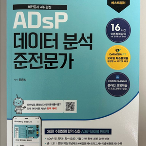 2025 ADsP 데이터 분석 준전문가 민트책