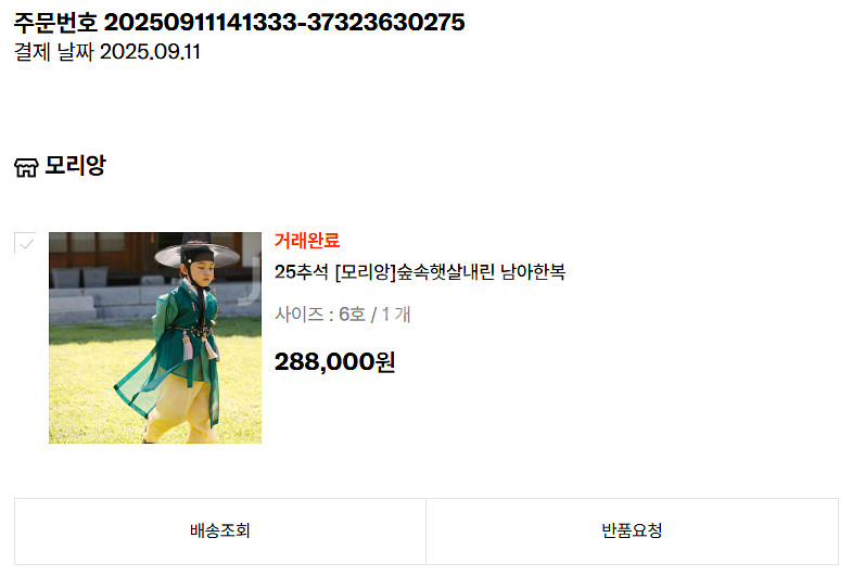 25 모리앙 남아 한복 (6호)--3
