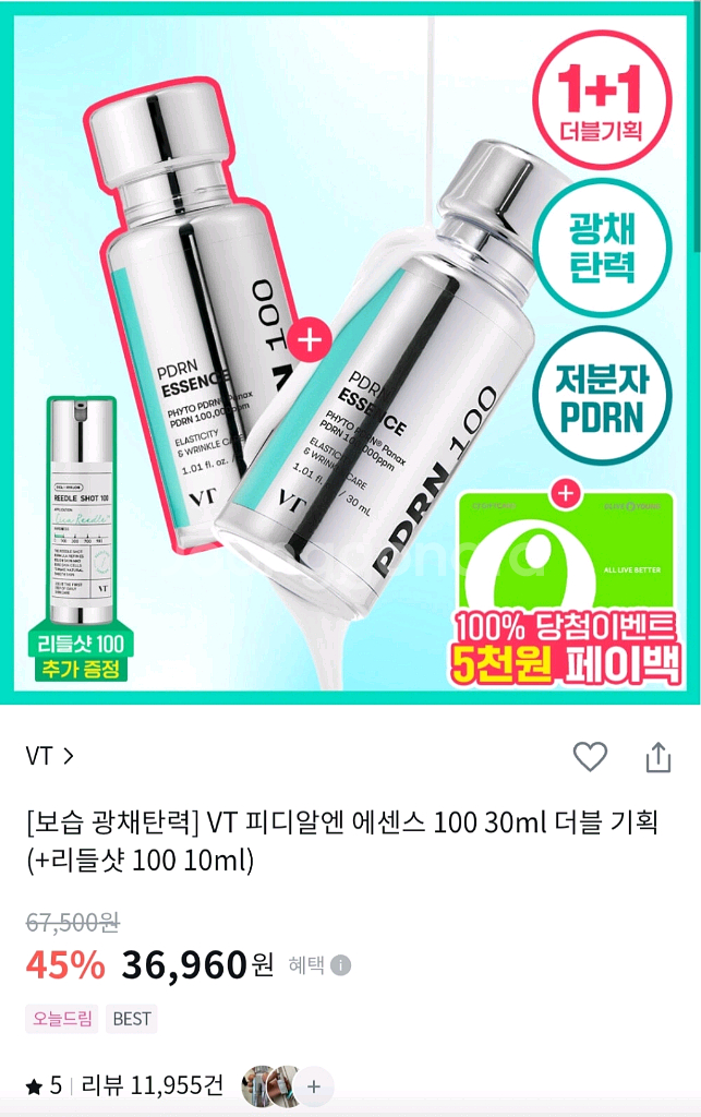 VT-PDRN에센스100더블기획(30ml두병+증정10m--0