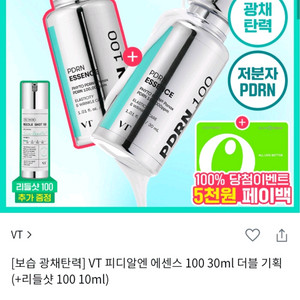 VT-PDRN에센스100더블기획(30ml두병+증정10m