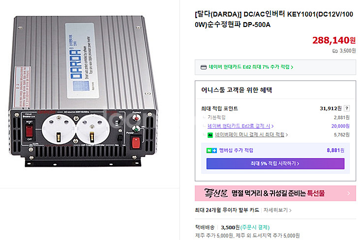 다르다 인버터 순수 정현파--3