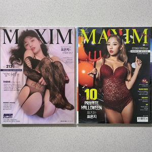 맥심 MAXIM 잡지 S타입 표은지 2권 일괄