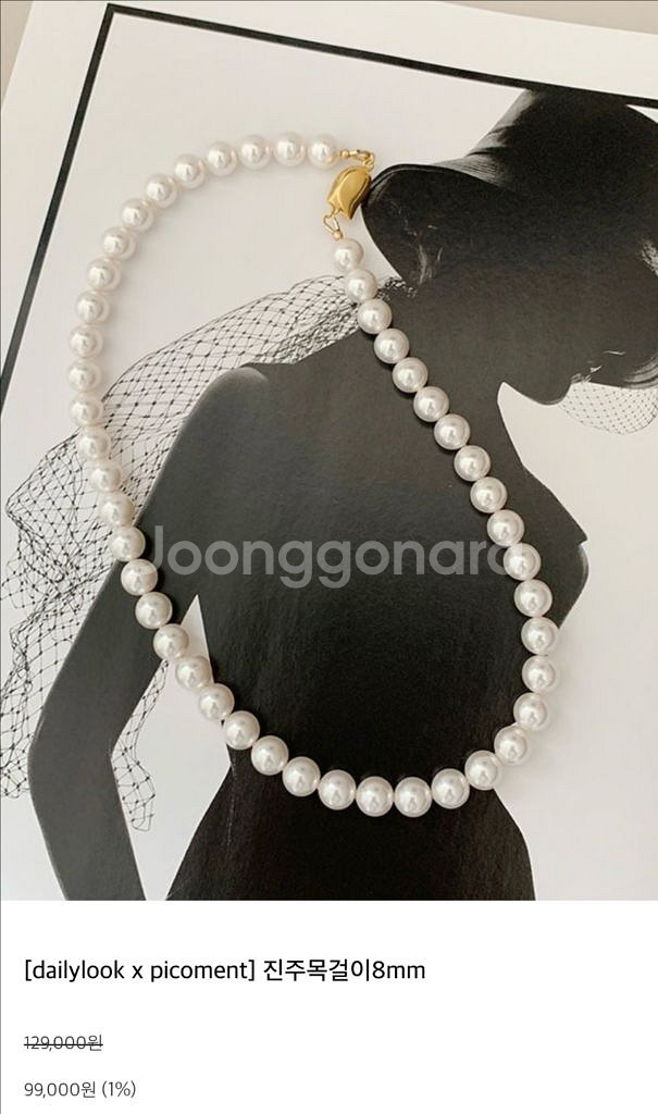 데일리룩*피코먼트 진주목걸이 8mm 18k도금--0