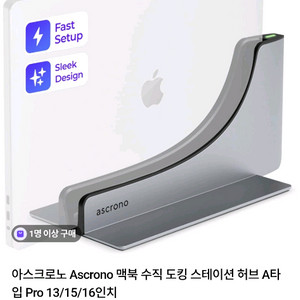 아스크로노 Ascrono 맥북 수직 도킹 스테이션 허브