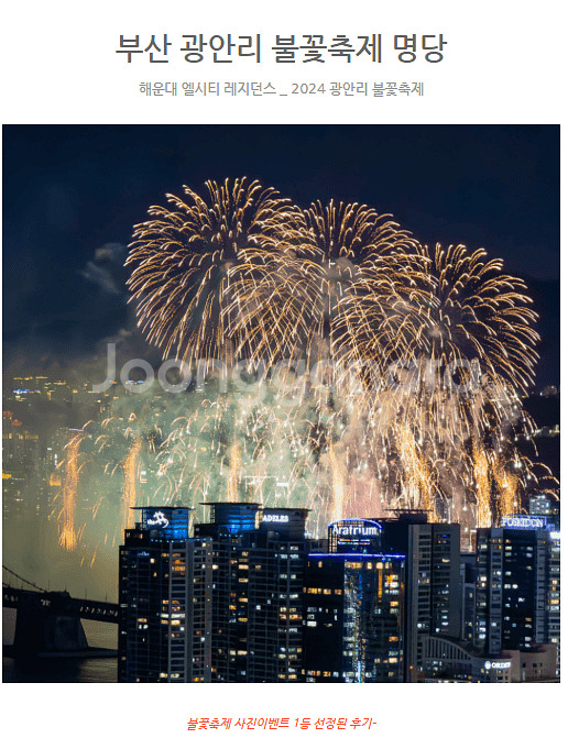 부산엘시티 11/15 토~11/17월 불꽃놀이--1