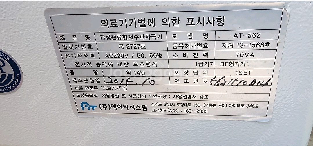 2인용 간섭파 AT-562 이카이로AT시스템 간섭전류형--2