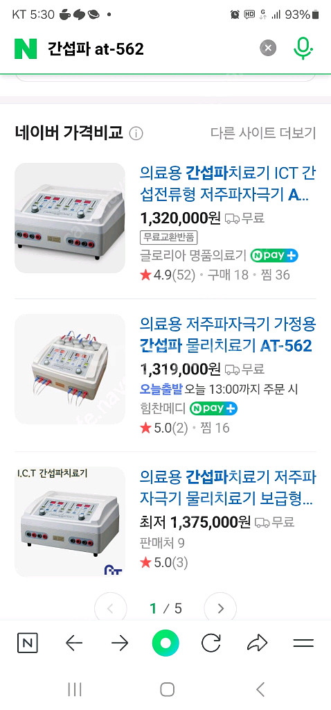 2인용 간섭파 AT-562 이카이로AT시스템 간섭전류형--4