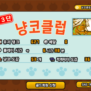 냥코 팝니다