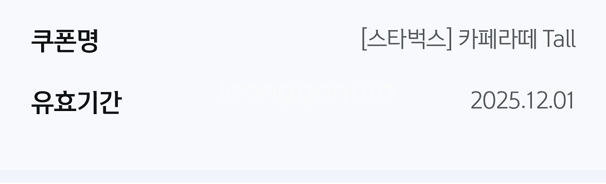 스타벅스 카페라떼 톨 기프티콘--0