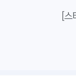스타벅스 카페라떼 톨 기프티콘