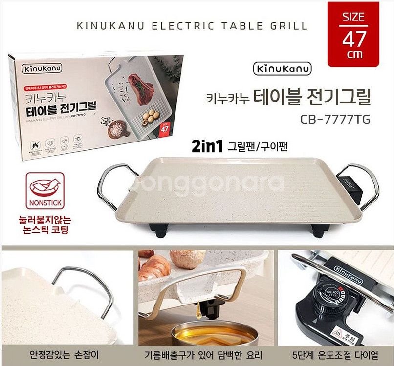 키누카누 테이블 전기그릴 47cm(미개봉 새상품)--2