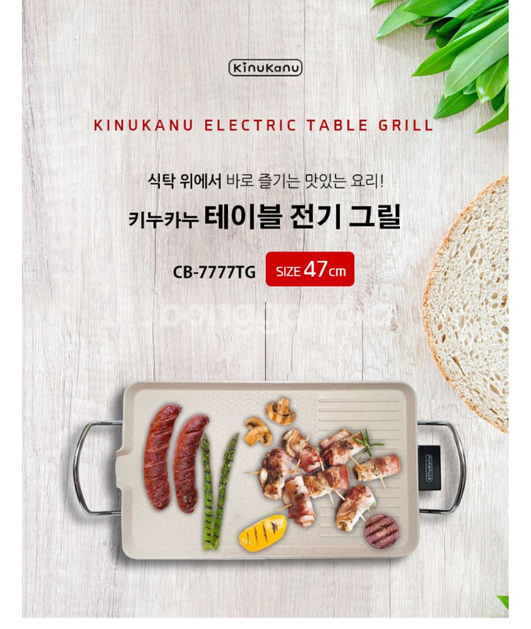 키누카누 테이블 전기그릴 47cm(미개봉 새상품)--3