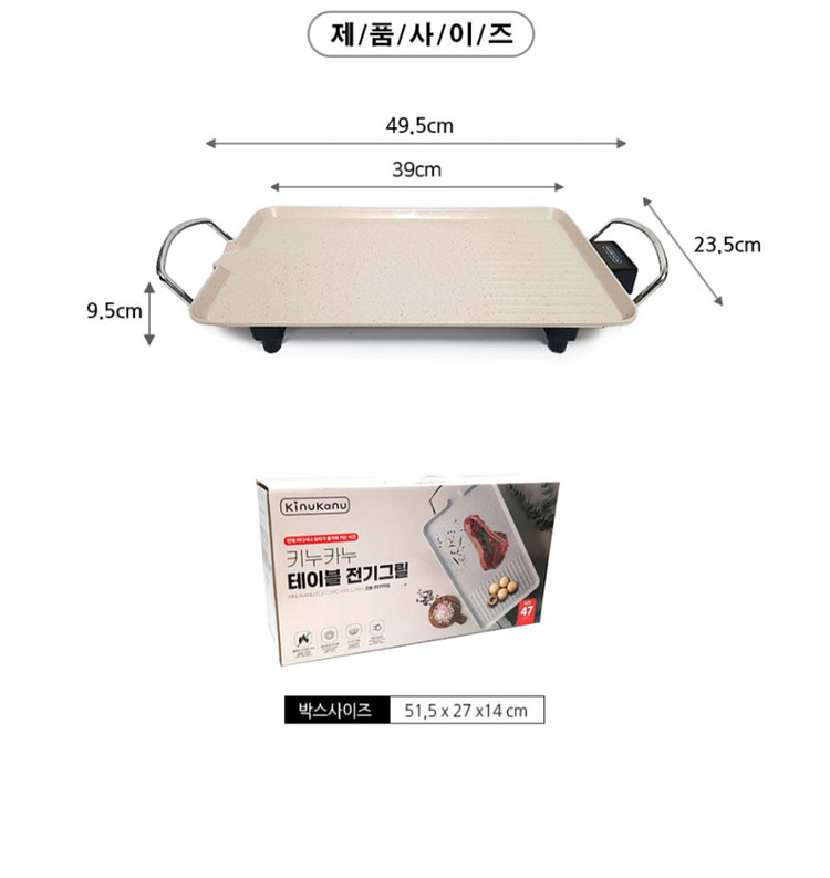 키누카누 테이블 전기그릴 47cm(미개봉 새상품)--8