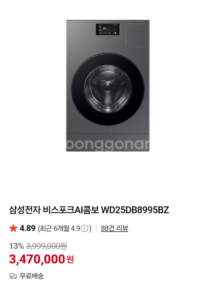 삼성 비스포크 AI 콤보 세탁기 WD25DB8995BZ--0