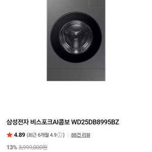 삼성 비스포크 AI 콤보 세탁기 WD25DB8995BZ