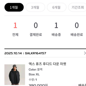 엑스퓨즈 후디드 다운 자켓 경량패딩 블랙 XL