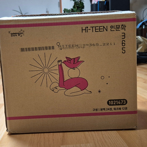 웅진 하이틴 인문학 365 박스째