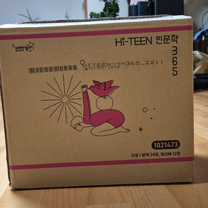 웅진 하이틴 인문학 365 박스째