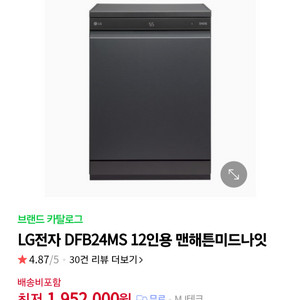 LG 디오스 식기세척기 DFB24MS