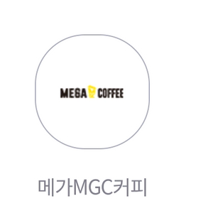 메가커피아이스아메 1300원 오늘까지