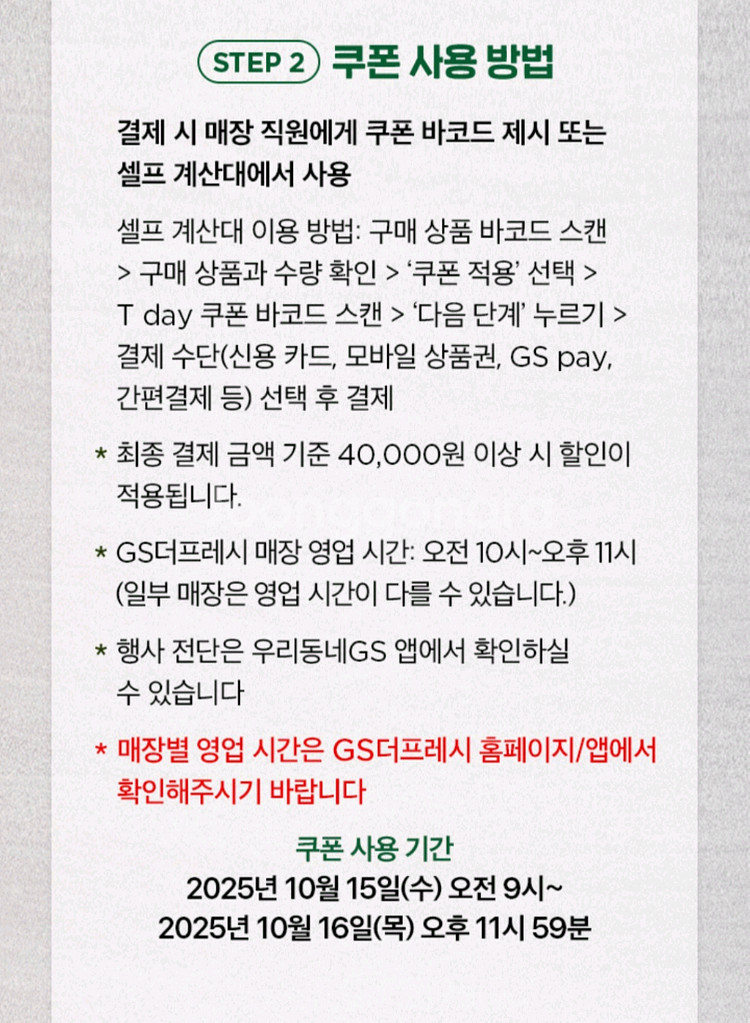 GS더프레시8천원할인3장--2