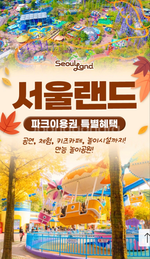 서울랜드 평일 종일권 3장--0