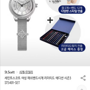 세인트스코트 리미티드 한정판 여성 시계