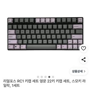 리얼포스 rc1 정품키캡 스모키라일락 토프레 키캡