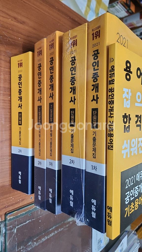미개봉 에듀윌 공인중개사 떨이 6권 전부--0