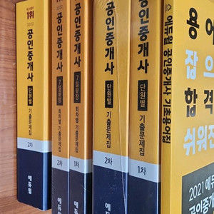 미개봉 에듀윌 공인중개사 떨이 6권 전부