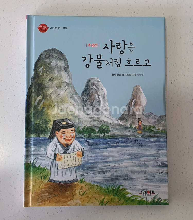 그레이트북스 우리문학 책시루 ** 최신판 **전집 책--1