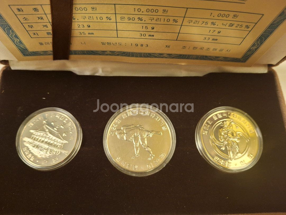 2차 서울올림픽 기념 주화 세트 판매 (유광 푸르프)--3
