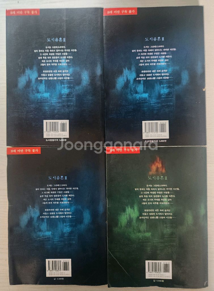 [만화책방 만화책] 도시유혼2 전권 16권 완결--3