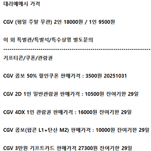 롯데시네마 메가박스 CGV예매 쿠폰 기프티콘 기프트카드