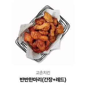 교촌 반반 레드 간장 5장 일괄구매시 80,000