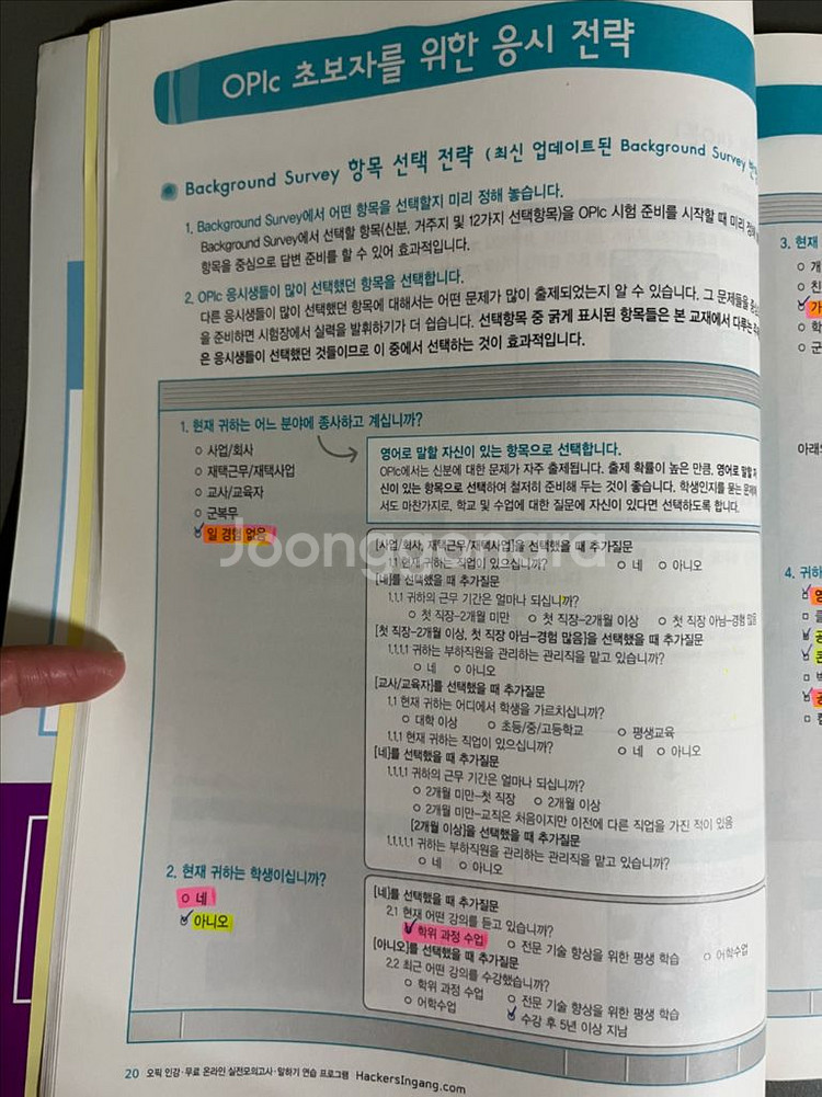 해커스 OPIC START Intermediate 책--1