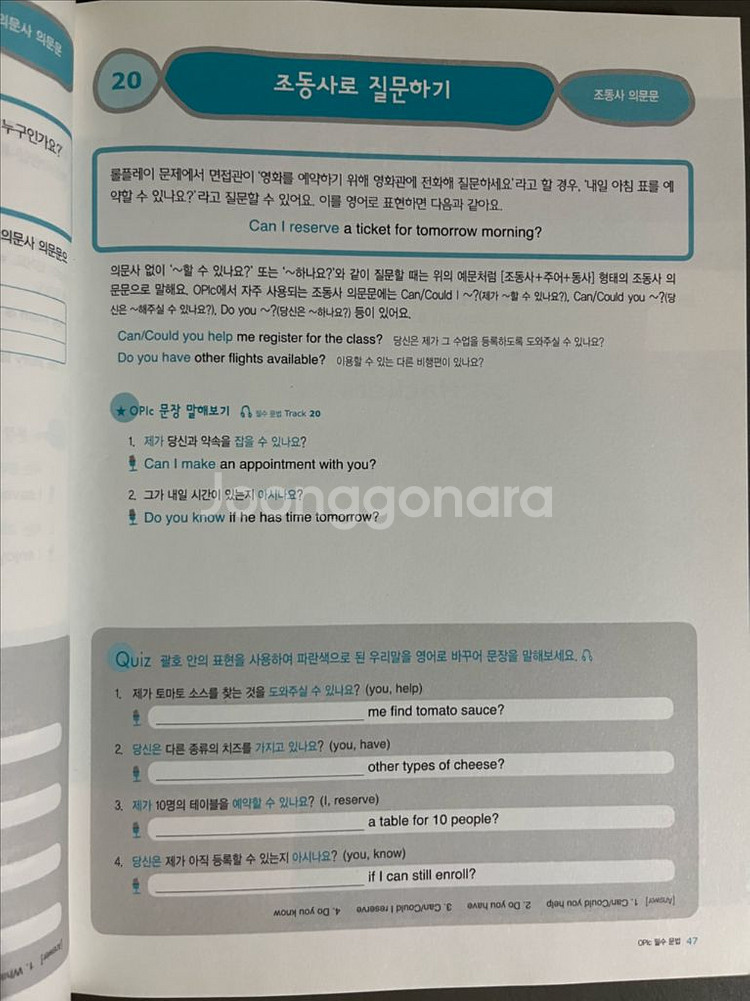 해커스 OPIC START Intermediate 책--2