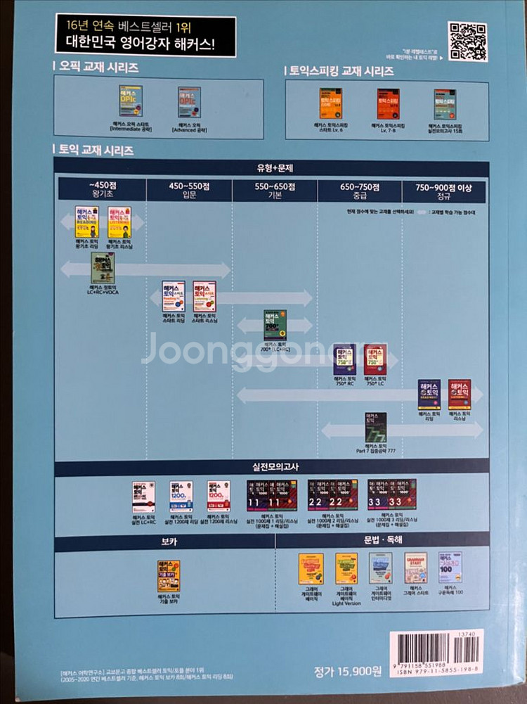 해커스 OPIC START Intermediate 책--3