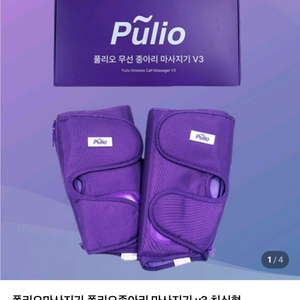 폴리오 종아리 마사지기 V3 (새제품, 미개봉)