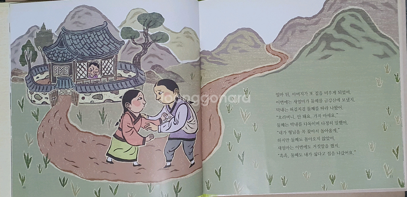 그레이트북스 이야기꽃할망 전집 책--2