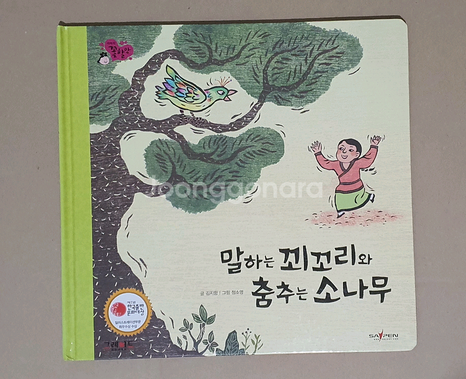 그레이트북스 이야기꽃할망 전집 책--1