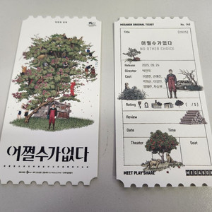 어쩔수가없다 오리지널티켓