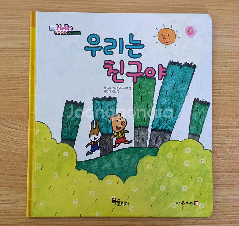 북스코리아 헬로북 생활동화 ** 세이펜버젼**전집 책--1