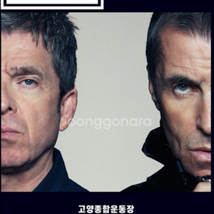 오아시스 내한 공연 티켓 구매 원합니다.