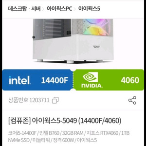 i5-14400f 4060 32g ram 1tb m.2