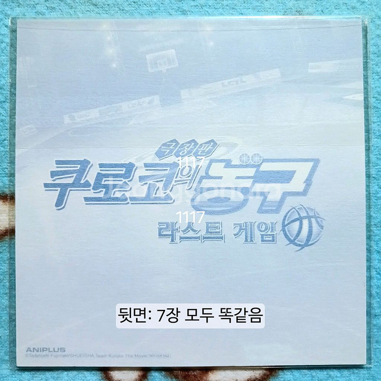 쿠로바스 쿠로코의농구 쿠농 라스트게임 극장판 특전 색지--2
