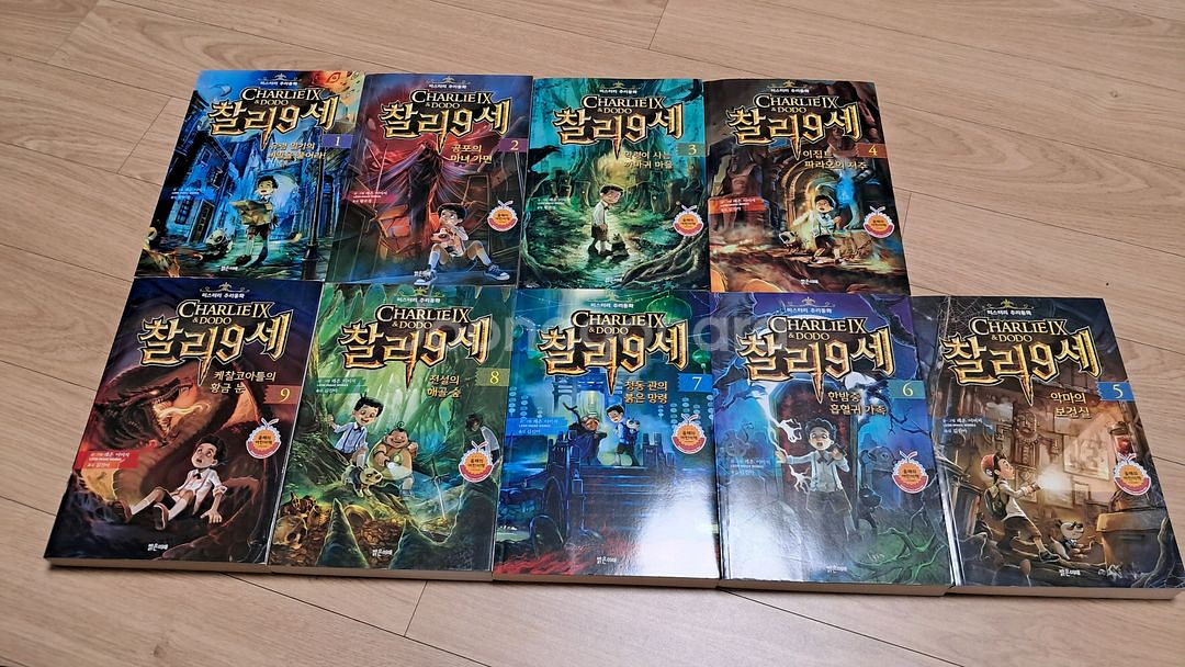 찰리 9세 총 9권 일괄 판매 2.5만원--0