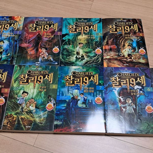 찰리 9세 총 9권 일괄 판매 2.5만원
