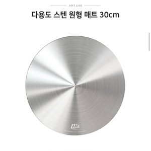AMT 스텐 원형 매트 30cm 미개봉새상품
